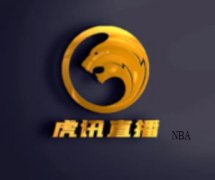 虎讯直播NBA_虎讯体育直播_虎讯视频直播在线观看