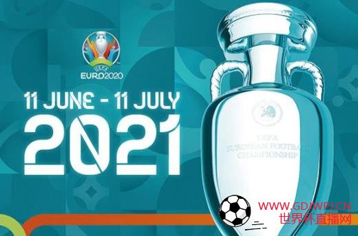 欧洲杯比赛时间_2021年欧洲杯比赛直播_欧洲杯在线直播